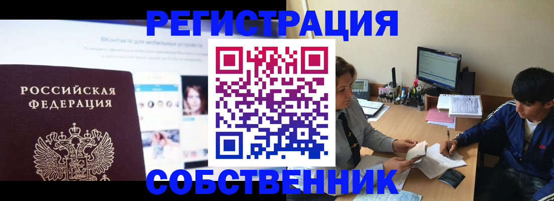 прописка законно в Тюкалинске